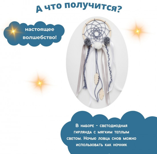 Набор для создания украшений для комнаты «Вечерняя дымка»