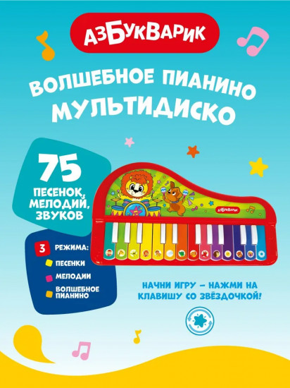 Пианино волшебное «Мультидиско»
