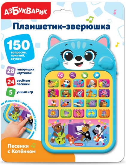 Планшетик-зверюшка «Песенки с Котёнком»