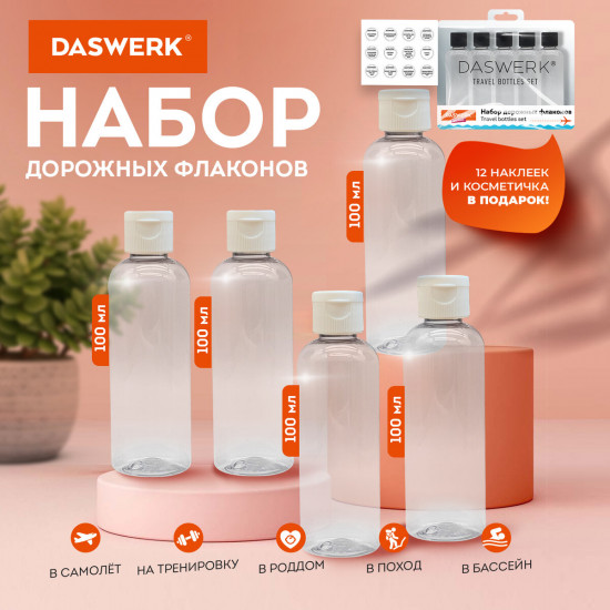 Дорожный набор флаконов