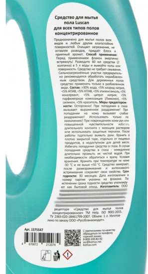 Средство для мытья пола
