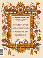 Как жили на Руси - Фото 2