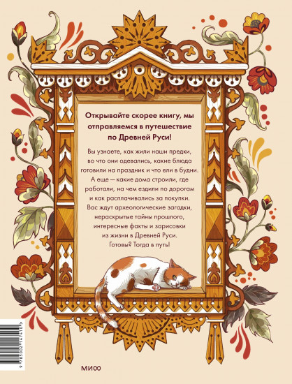 Как жили на Руси
