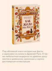 Как жили на Руси - Фото 4