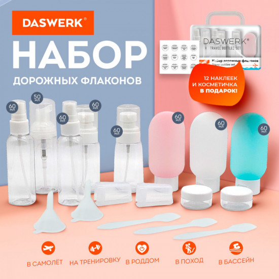 Дорожный набор флаконов