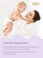 Крем детский солнцезащитный SPF 50+ - Фото 5
