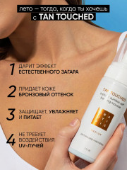 Мусс-автобронзант для тела «Tan Touched» - Фото 1
