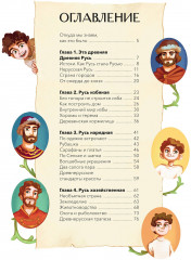 Как жили на Руси - Фото 5