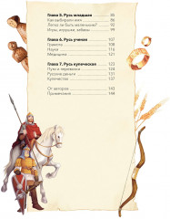 Как жили на Руси - Фото 6