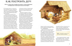 Как жили на Руси - Фото 10