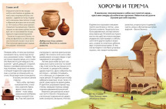 Как жили на Руси - Фото 11