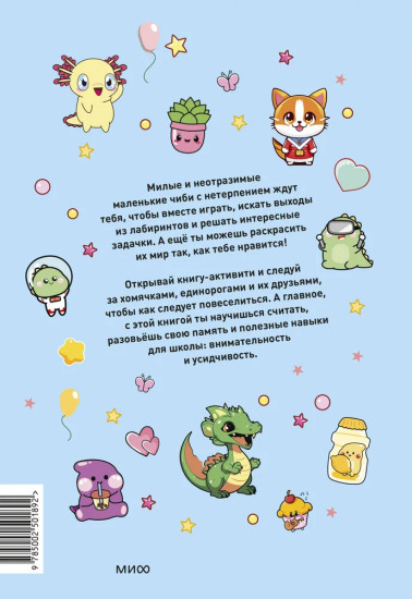 Чиби. Активити. Играй, считай, раскрашивай! Самые милые зверюшки