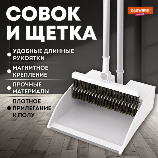 Совок для мусора со щеткой