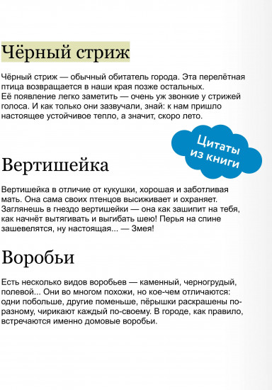 Птицы. Детская энциклопедия
