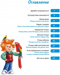 Птицы. Детская энциклопедия - Фото 4