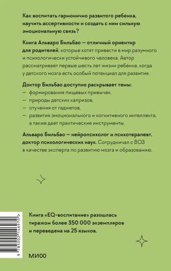 EQ-воспитание. Системный подход к воспитанию личности