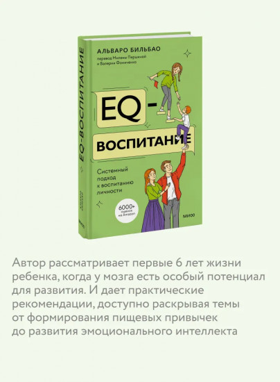 EQ-воспитание. Системный подход к воспитанию личности