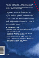 Любовь как архетип. Глубинный взгляд на отношения - Фото 1