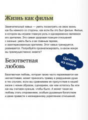 Любовь как архетип. Глубинный взгляд на отношения - Фото 5