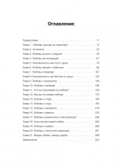 Любовь как архетип. Глубинный взгляд на отношения - Фото 6