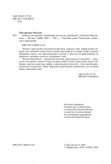 Любовь как архетип. Глубинный взгляд на отношения - Фото 8