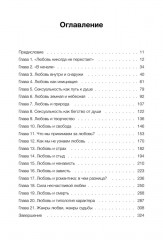 Любовь как архетип. Глубинный взгляд на отношения - Фото 9