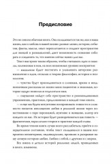 Любовь как архетип. Глубинный взгляд на отношения - Фото 11