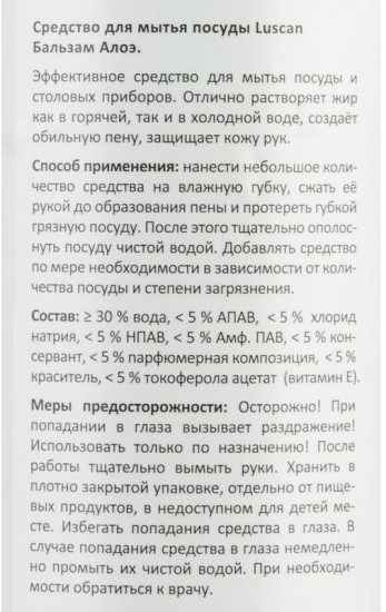Средство для мытья посуды «Бальзам-алоэ»