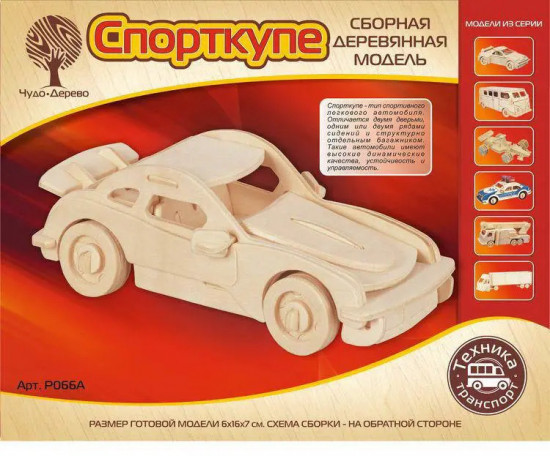 Модель сборная деревянная «Спорткупе»