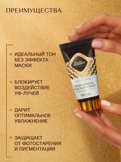 BB-крем для лица солнцезащитный SPF 30+ «Sense of summer»