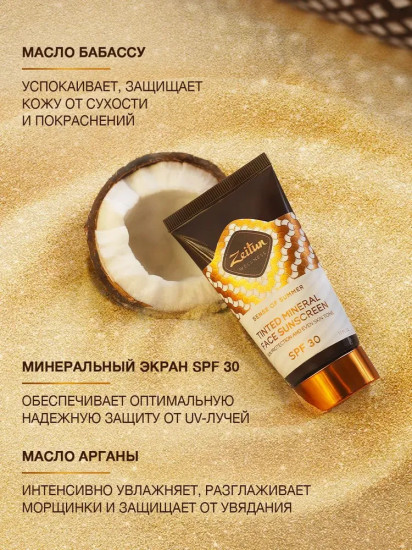 BB-крем для лица солнцезащитный SPF 30+ «Sense of summer»