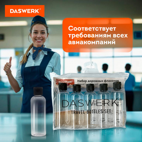 Дорожный набор флаконов