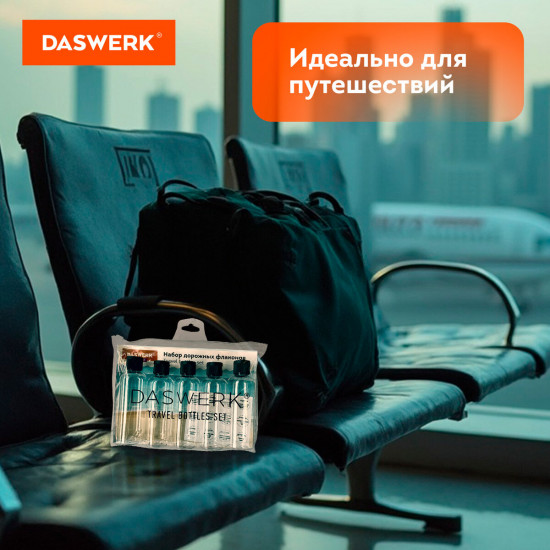 Дорожный набор флаконов