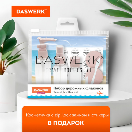 Дорожный набор флаконов
