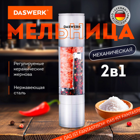 Мельница для специй двусторонняя механическая