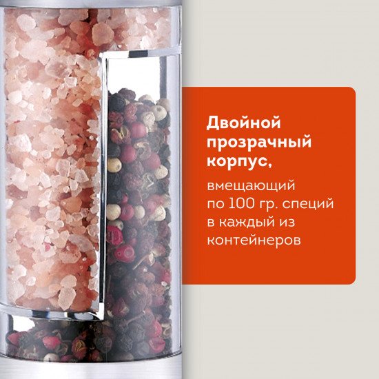 Мельница для специй двусторонняя механическая