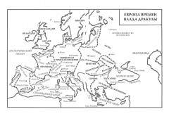 Настоящий Дракула. «Сын дракона», мстительный безумец и другие лица Влада Цепеша - Фото 4
