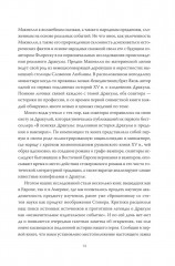 Настоящий Дракула. «Сын дракона», мстительный безумец и другие лица Влада Цепеша - Фото 10
