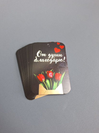 Набор шильдиков с бичевкой «От души благодарю!»