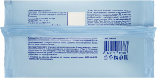 Туалетная бумага влажная биоразлагаемая
