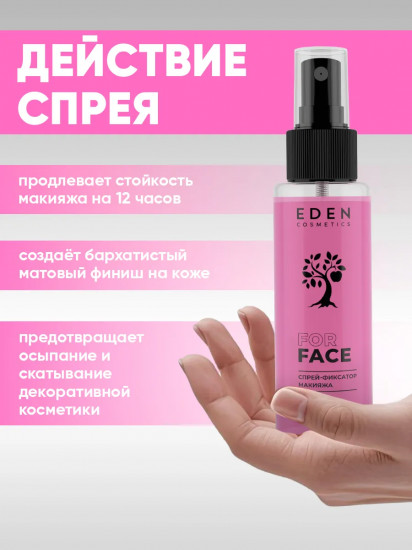 Спрей-фиксатор макияжа матирующий