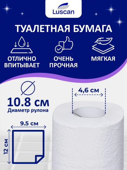 Туалетная бумага двухслойная