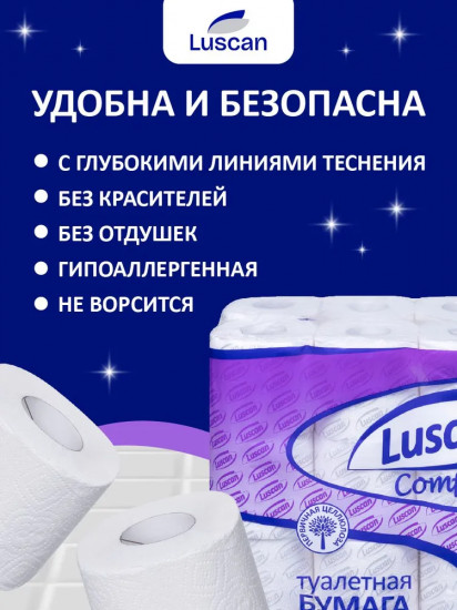 Туалетная бумага двухслойная
