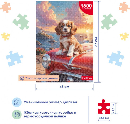 Пазл «Пёсик-путешественник»