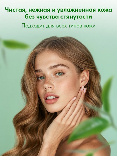Гель для душа увлажняющий «Зеленый чай»