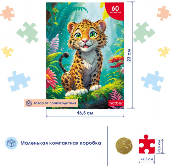 Пазл «Леопардик»