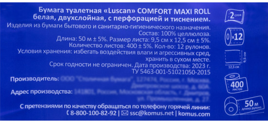 Туалетная бумага двухслойная «Maxi roll»