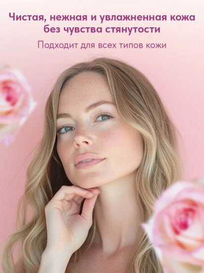 Крем-гель для душа «Пудровая роза»