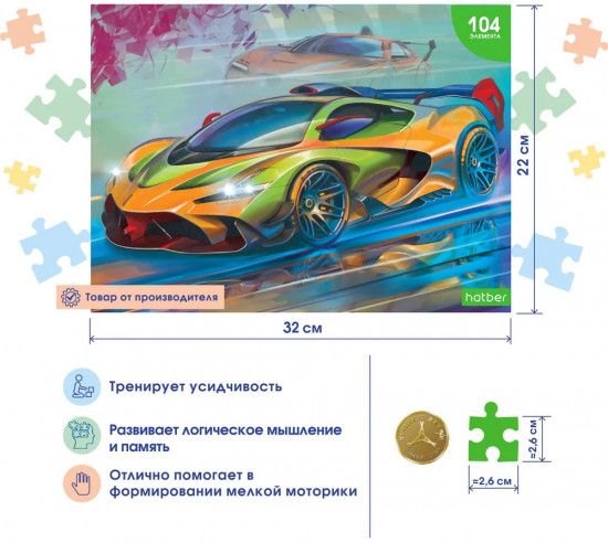 Пазл «Скорость и мощь»