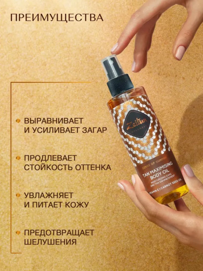 Масло для усиления загара «Sense of summer»